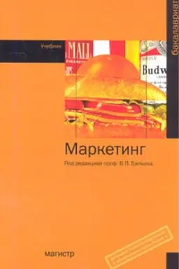 Buchcover: Marketing