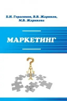 Buchcover: Marketing