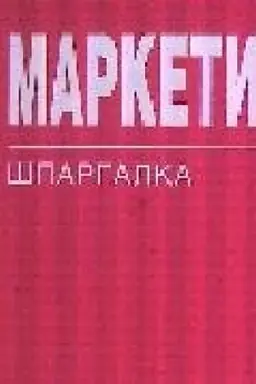 Buchcover: Marketing