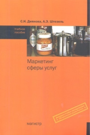 Buchcover: Marketing sfery uslug