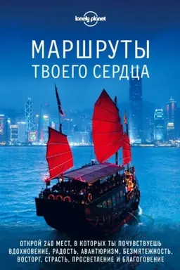 Buchcover: Maršruty tvoego serdca