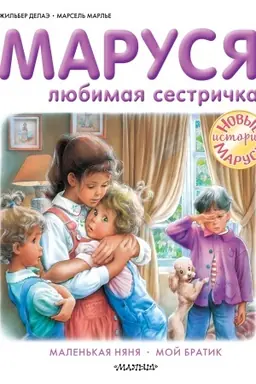 Buchcover: Marusja - ljubimaja sestrička