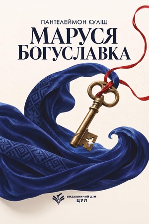 Buchcover: Marusja Bohuslavka. Poema.