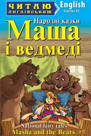 Buchcover: Maša i vedmedi