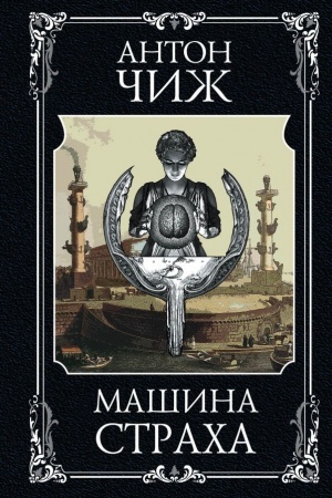 Buchcover: Mašina stracha