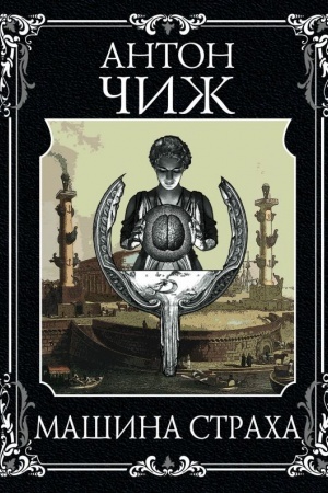 Buchcover: Mašina stracha