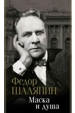 Buchcover: Maska i duša