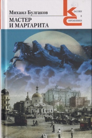 Buchcover: Master i Margarita