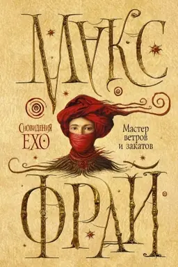Buchcover: Master vetrov i zakatov