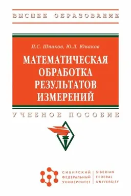 Buchcover: MATEMATIČESKAJA OBRABOTKA REZUL′TATOV IZMERENIJ