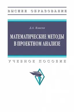 Buchcover: MATEMATIČESKIE METODY V PROEKTNOM ANALIZE, IZD.1