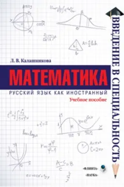 Buchcover: Matematika: učeb. posobie