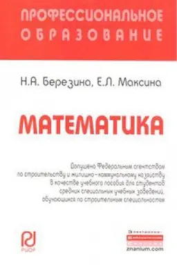 Обложка: МАТЕМАТИКА