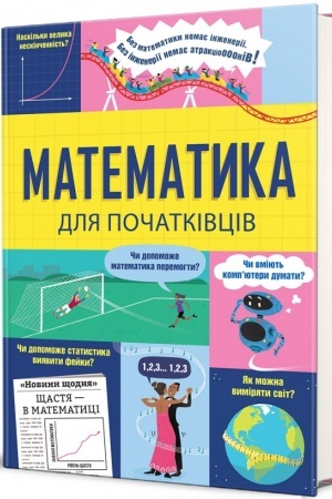 Buchcover: Matematyka dlja počatkivciv