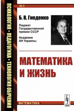 Cover: Matematika i zhizn′