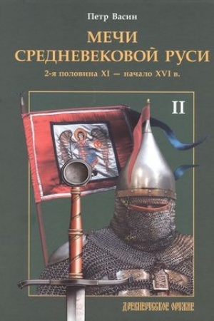 Cover: Mechi srednevekovoj Rusi. 2-ya polovina XI - nachalo XVI v. T. 2