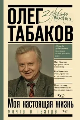 Buchcover: Mečta o teatre: moja nastojačšaja žizn′