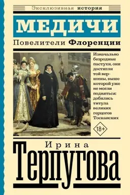 Cover: Medichi. Poveliteli Florencii