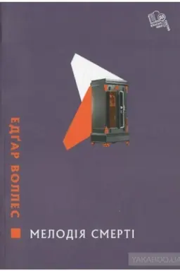 Buchcover: Melodija smerti (detektyvy)