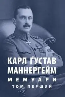 Buchcover: Memuary. Tom 1