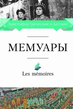 Buchcover: Memuary.