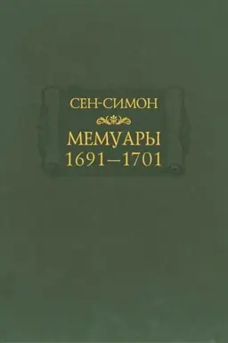 Buchcover: Memuary. 1691-1701.
