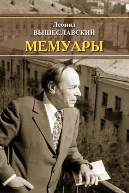 Buchcover: Memuary