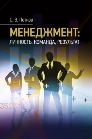 Cover: Menedzhment: lichnost′, komanda, rezul′tat