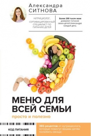 Cover: Menyu dlya vsej sem′i. Prosto i polezno