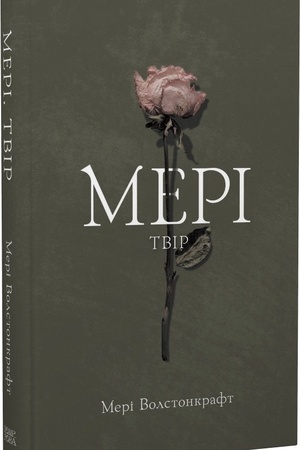 Buchcover: Meri Volstonkraft. Meri. Tvir