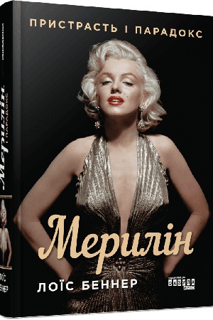 Cover: Merylin. Prystrast′ i paradoks