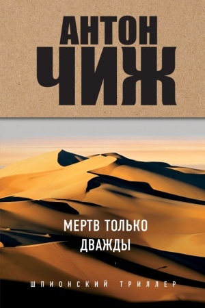 Buchcover: Mertv tol′ko dvaždy