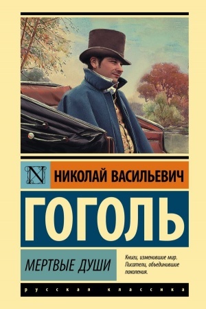 Buchcover: Mertvye duši