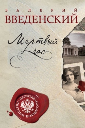 Buchcover: Mertvyj čas