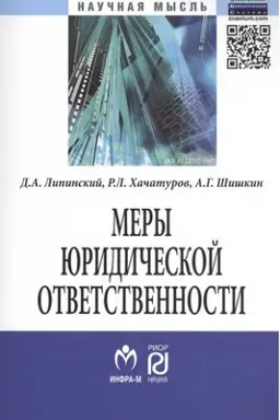Buchcover: MERY JURIDIČESKOJ OTVETSTVENNOSTI, IZD.2