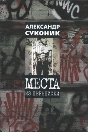 Buchcover: Mesta iz perepiski