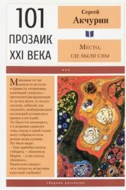 Buchcover: Mesto, gde byli sny.