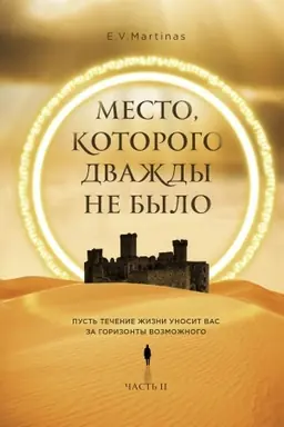 Buchcover: Mesto, kotorogo dvaždy ne bylo. Čast′ 2. Vojna blizko