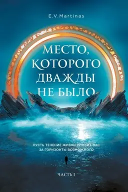 Buchcover: Mesto, kotorogo dvaždy ne bylo