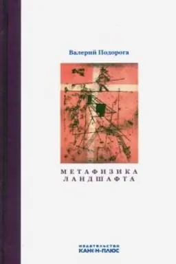 Buchcover: Metafizika landšafta
