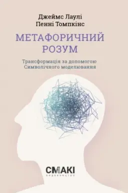 Buchcover: Metaforyčnyj Rozum