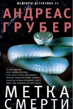 Cover: Metka smerti
