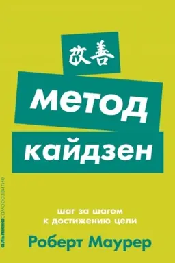 Buchcover: Metod kajdzen. Šag za šagom k dostiženiju celi