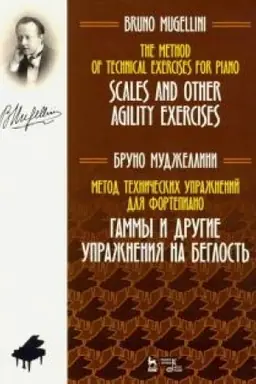 Cover: Metod technicheskich uprazhnenij dlya fortepiano. Gammy i drugie uprazhneniya na beglost′. Noty