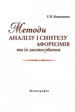 Buchcover: Metody analizu i syntezu aforyzmiv ta ïch zastosuvannja