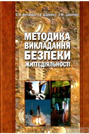 Cover: Metodyka vykorystannya pedahohichnoyi diahnostyky pilvyschennya yakosti osvity maybutnich vchyteliv