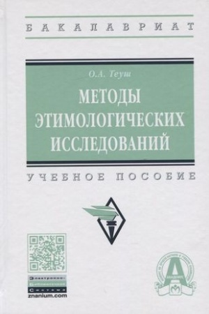 Buchcover: METODY ĖTIMOLOGIČESKICH ISSLEDOVANIJ