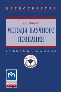 Buchcover: METODY NAUČNOGO POZNANIJA