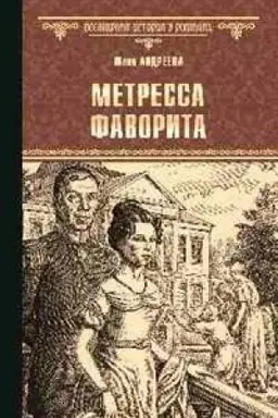 Buchcover: Metressa favorita