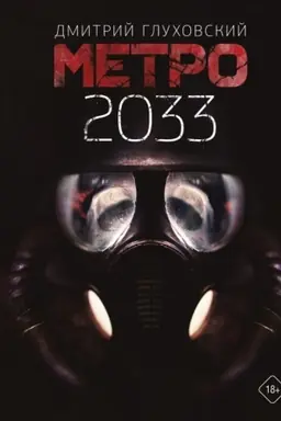 Cover: Metro 2033